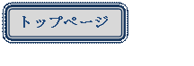 �l�p�`: �p���ۂ�����: �g�b�v�y�[�W