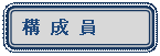�p�ێl�p�`: �\ �� ��