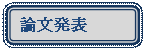 �p�ێl�p�`: �_�����\