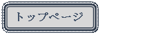 �l�p�`: �p���ۂ�����: �g�b�v�y�[�W
