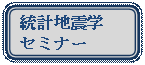 �p�ێl�p�`: ���v�n�k�w
�Z�~�i�[
