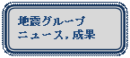 �p�ێl�p�`: �n�k�O���[�v
�j���[�X, ����
