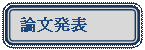 �p�ێl�p�`: �_�����\