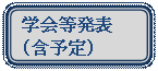 �p�ێl�p�`: �w����\
(�ܗ\��)
