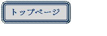 �l�p�`: �p���ۂ�����: �g�b�v�y�[�W