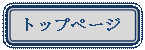 �l�p�`: �p���ۂ�����: �g�b�v�y�[�W