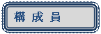 �l�p�`: �p���ۂ�����: �\ �� ��